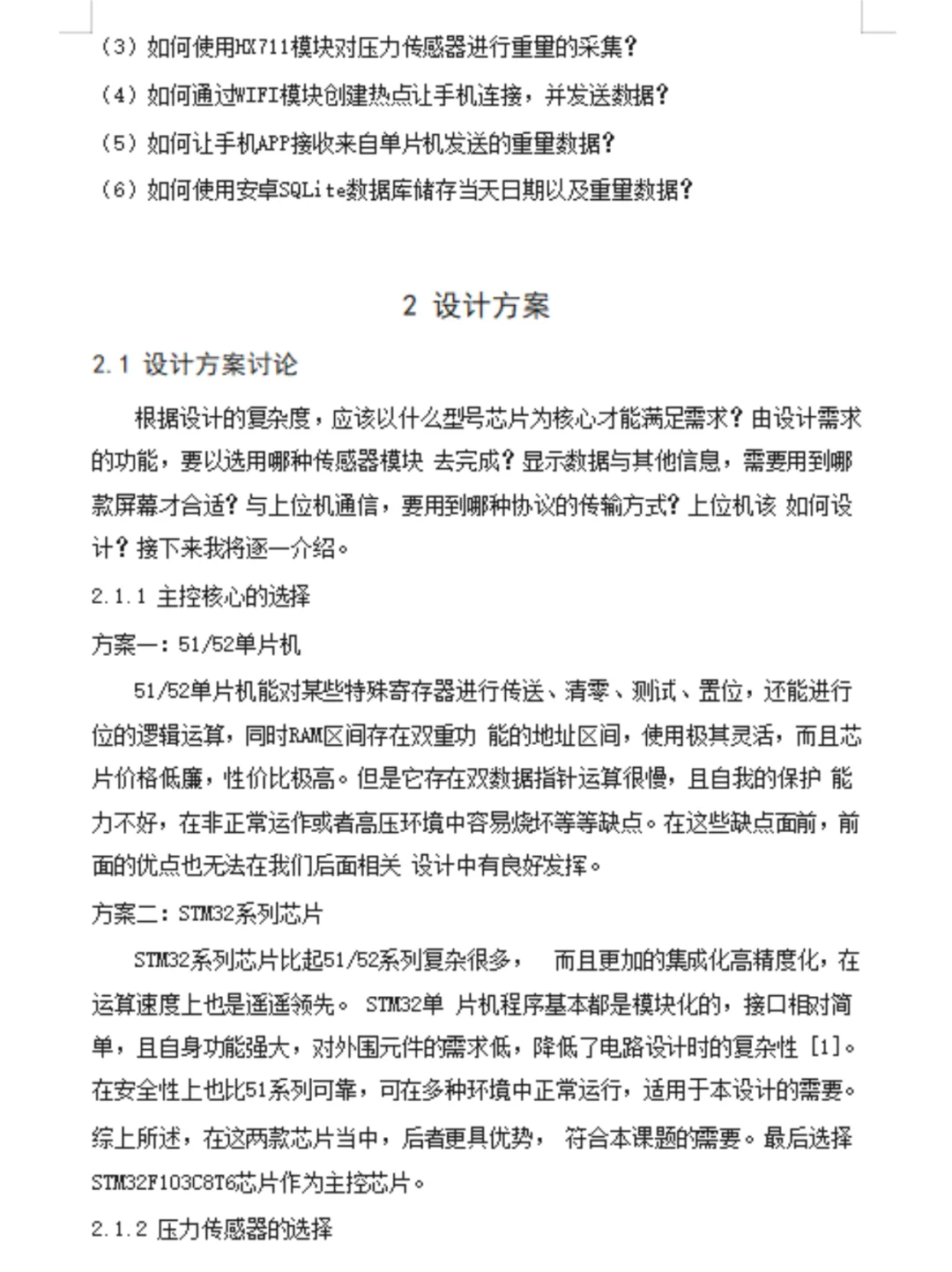 物联网工程专业毕业论文选题终于清楚啦！