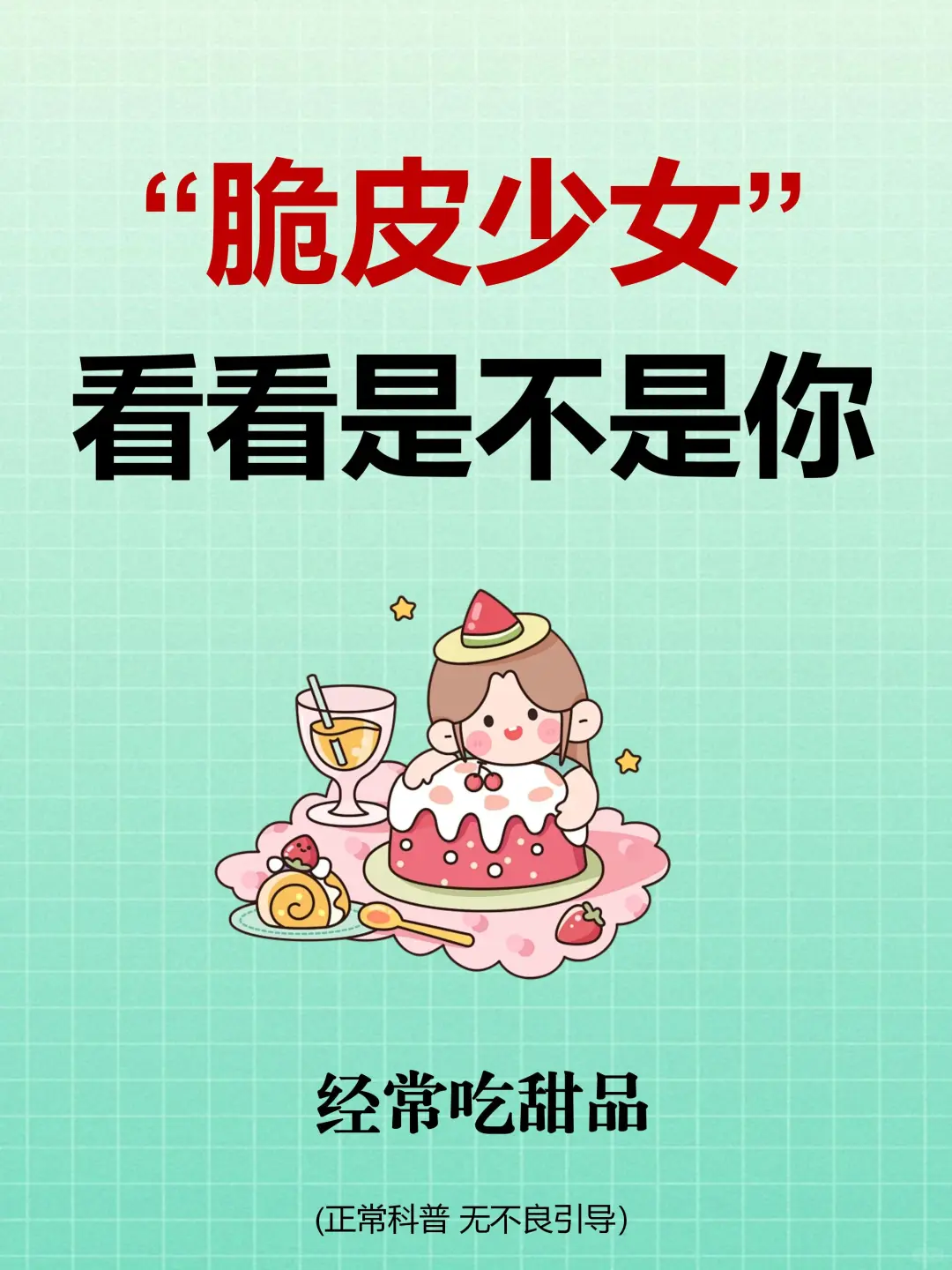 原来还有这么多女生不知道...