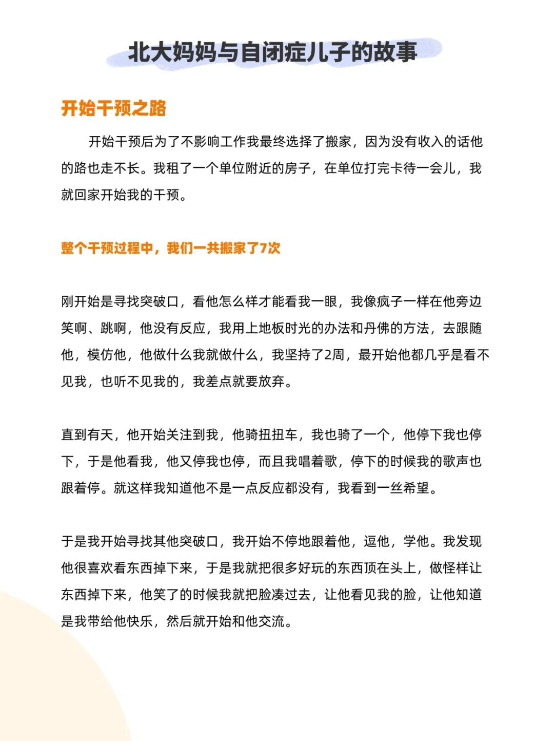 北大妈妈与自闭症儿子的故事