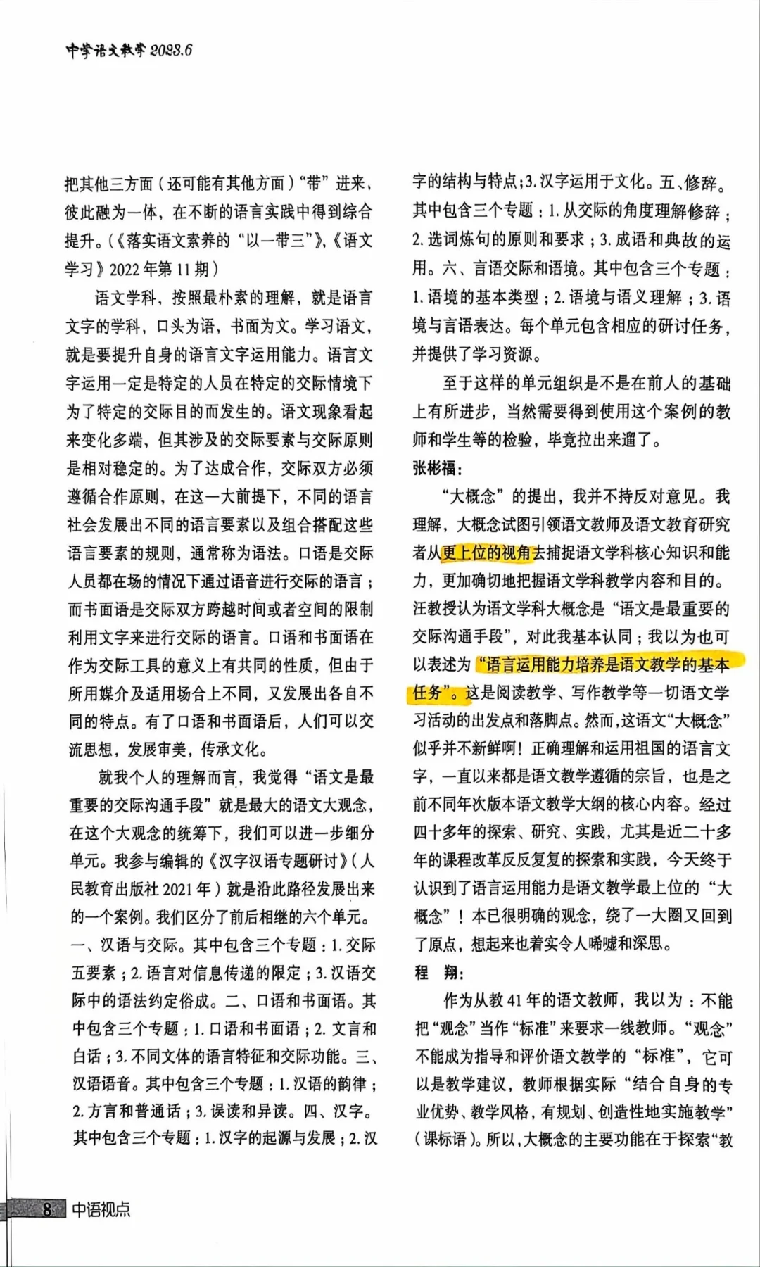 暑期读论文1 大单元·大概念·单篇教学