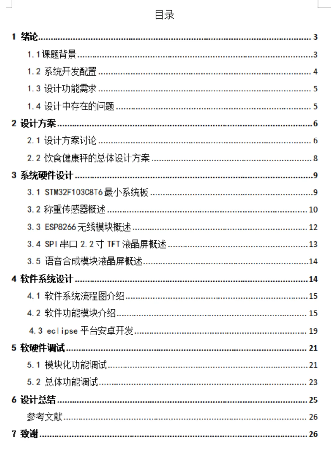 物联网工程专业毕业论文选题终于清楚啦！