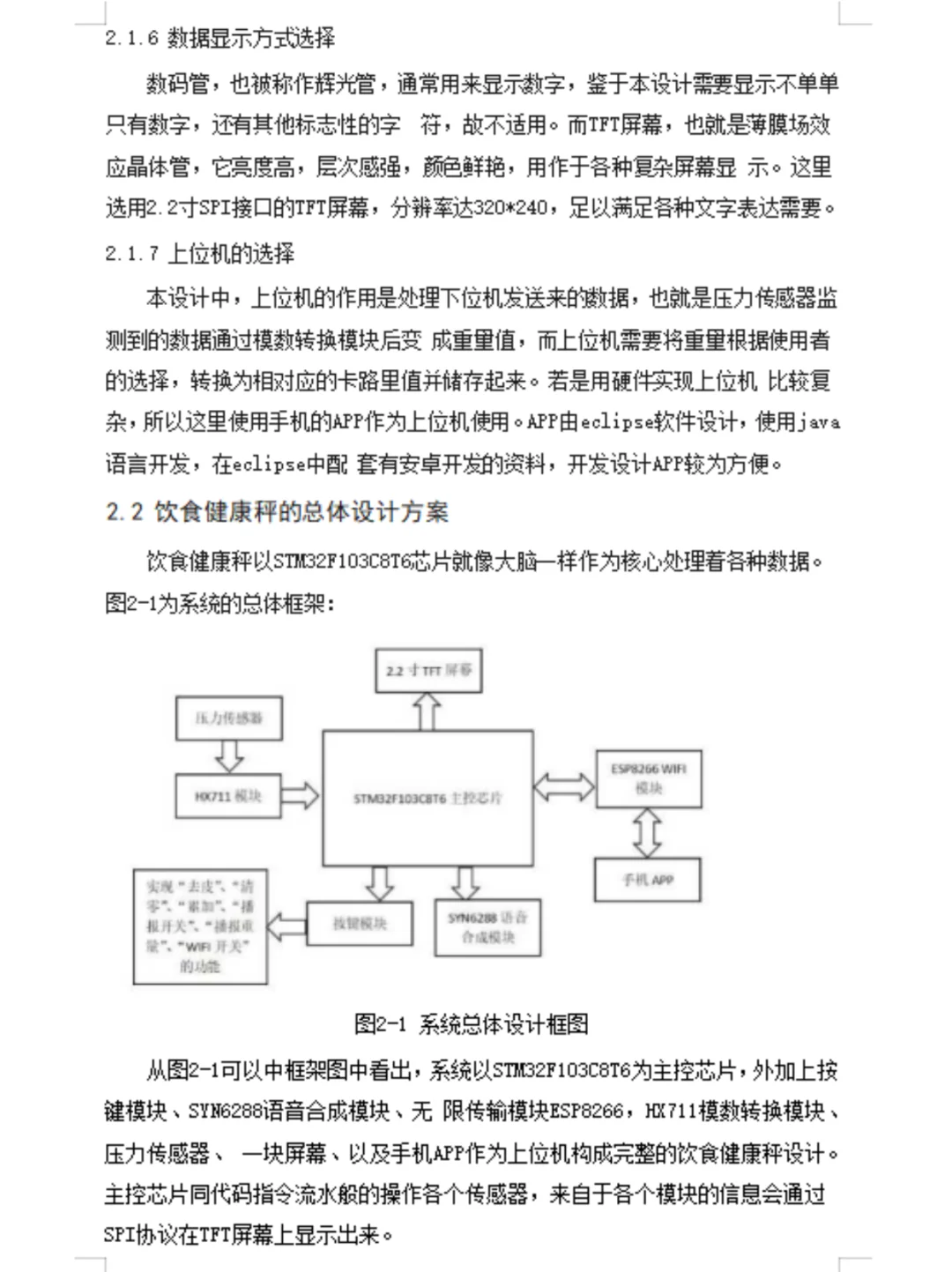 物联网工程专业毕业论文选题终于清楚啦！