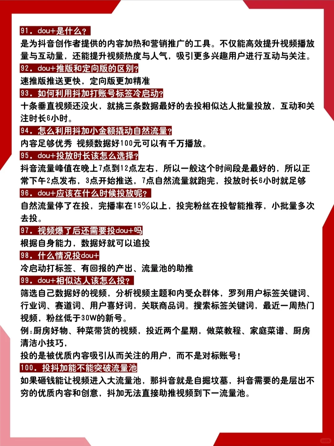 抖音短视频运营：100个常见问题的解决方案