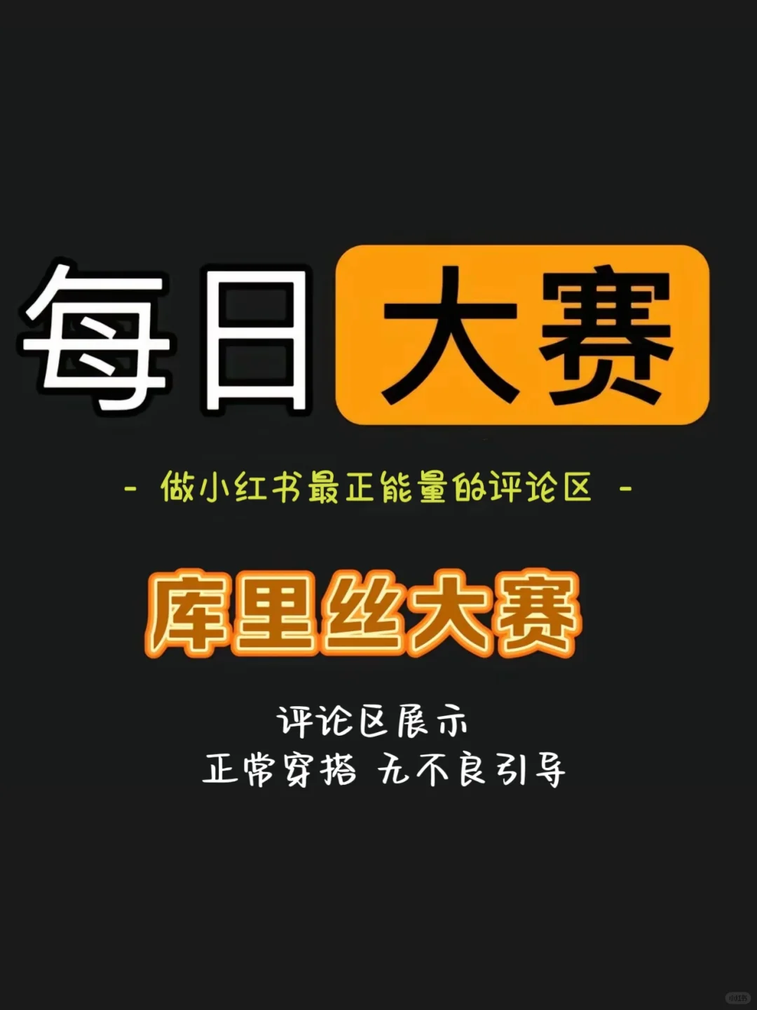 “没有库里南，但是我有裤里丝。”