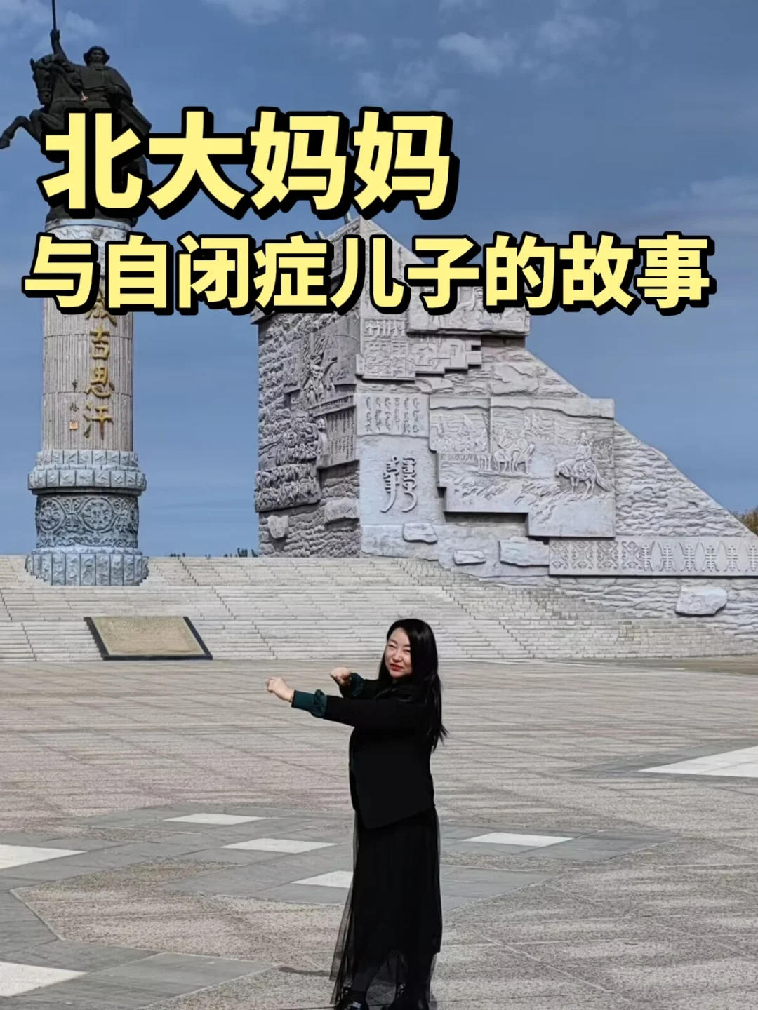 北大妈妈与自闭症儿子的故事