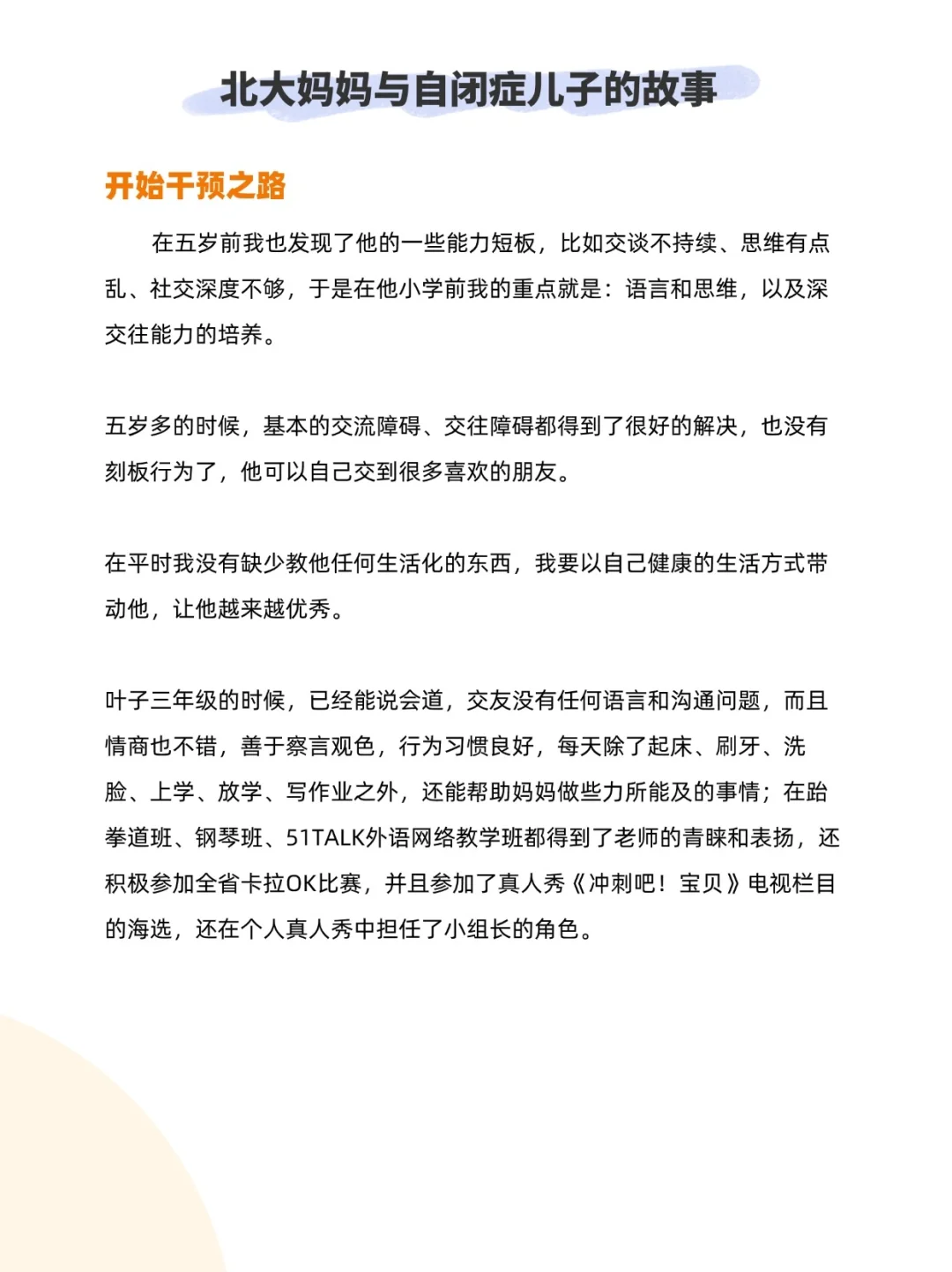 北大妈妈与自闭症儿子的故事