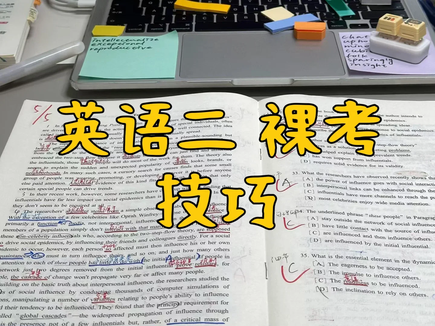 自考英语二蒙题技巧！零基础考前看一眼啊