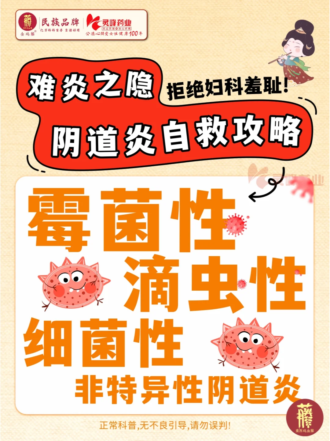 阴道炎如何自救?类型全解析,告别难