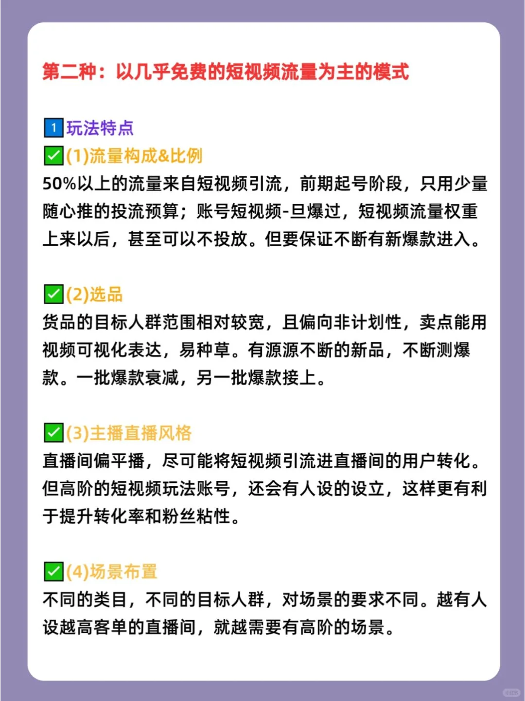 直播间有流量的方法