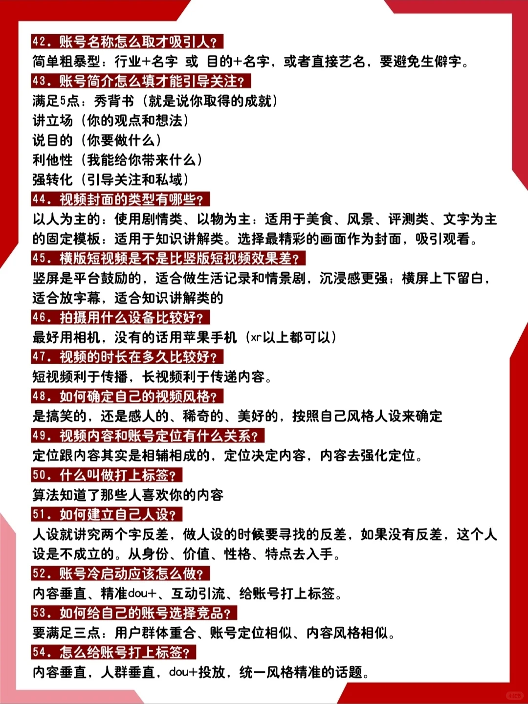 抖音短视频运营：100个常见问题的解决方案