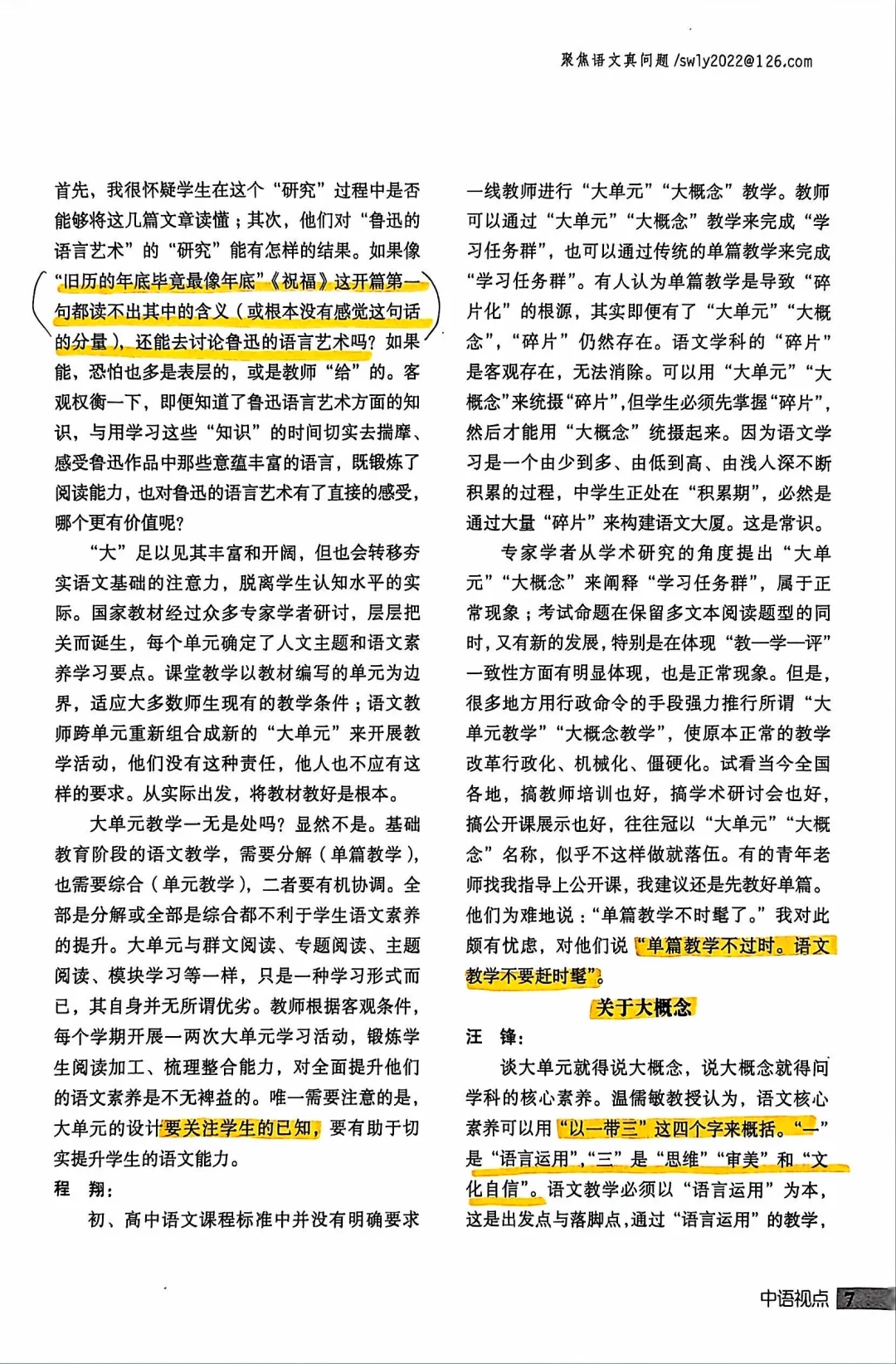 暑期读论文1 大单元·大概念·单篇教学