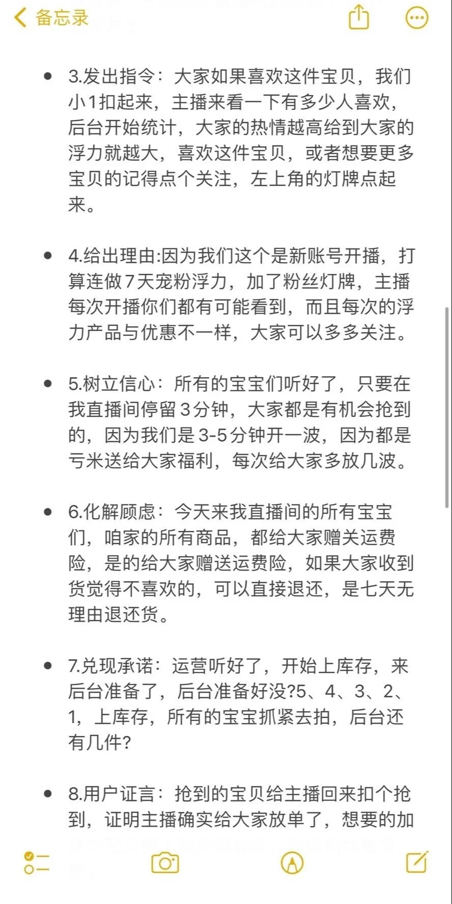 2024直播带货实操大全