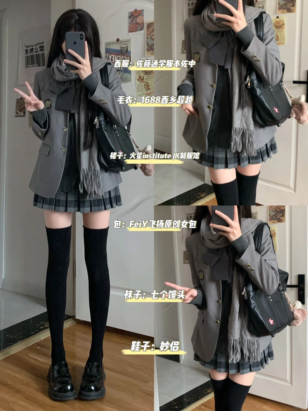 一些JK制服的西服叠穿