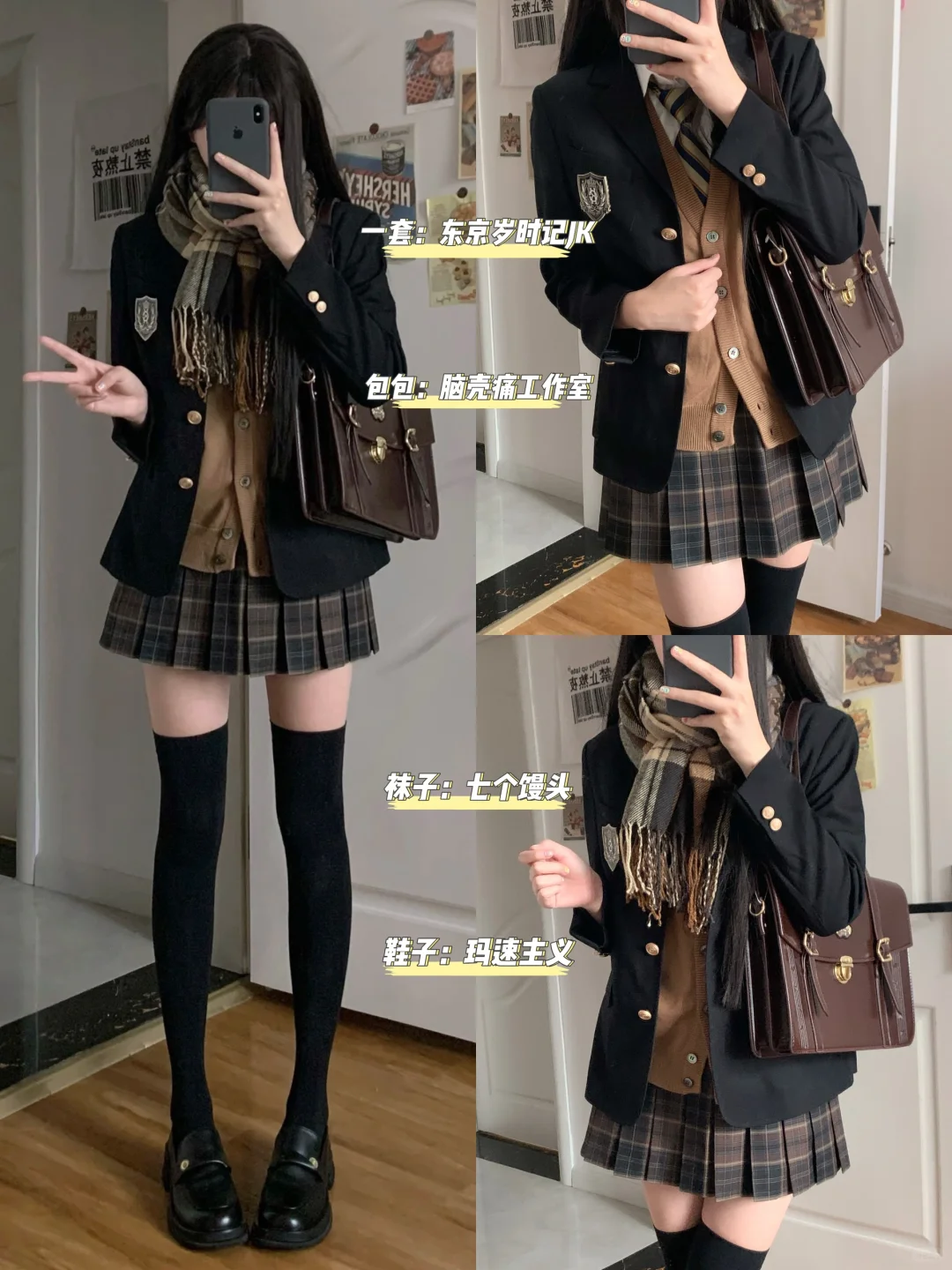 一些JK制服的西服叠穿