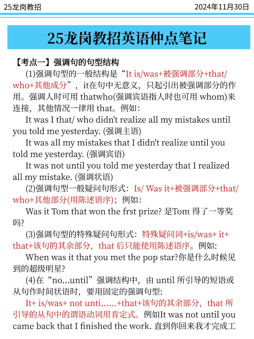 这不算泻题吧？11.30龙岗教招锺点就这些