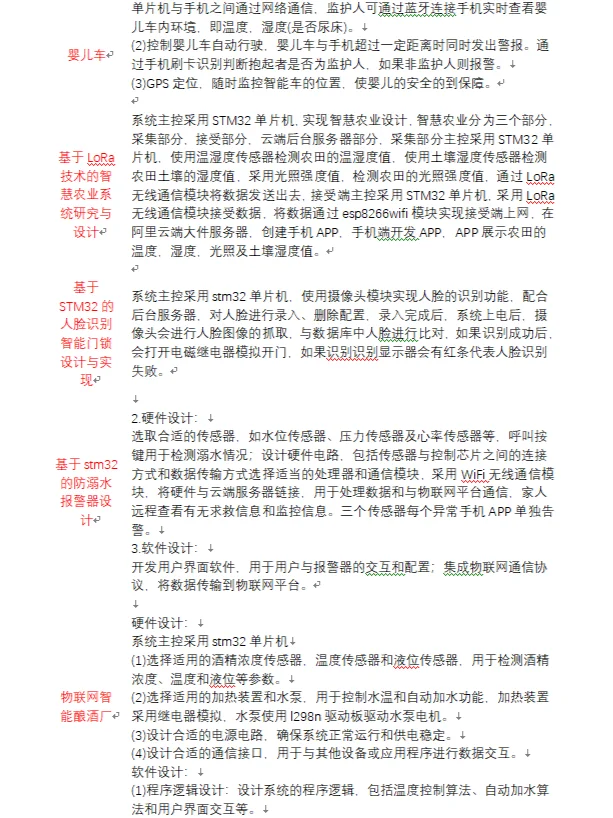 单片机毕设物联网毕业设计选题题目实物接单
