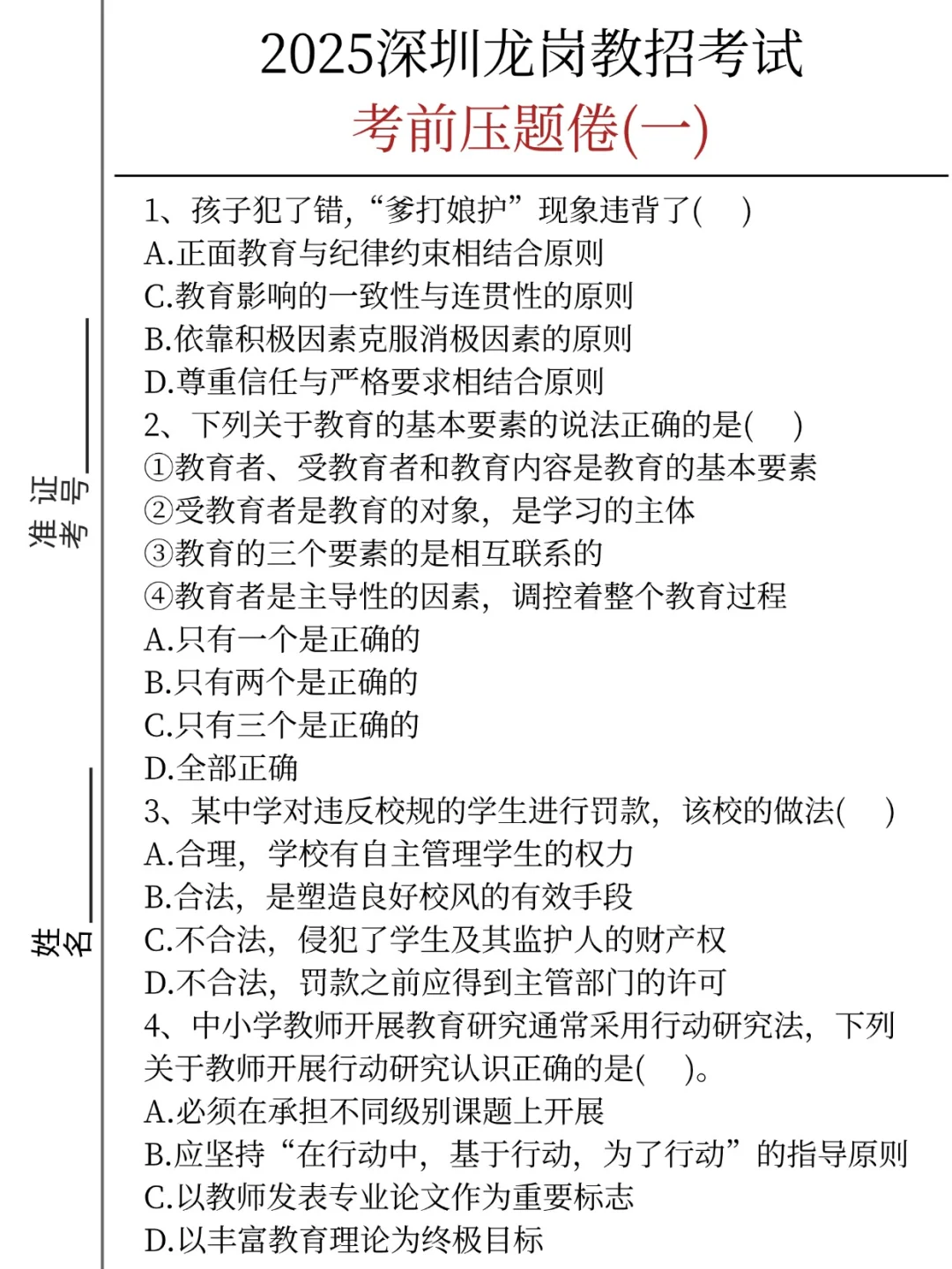 这不算泻题吧？11.30龙岗教招锺点就这些