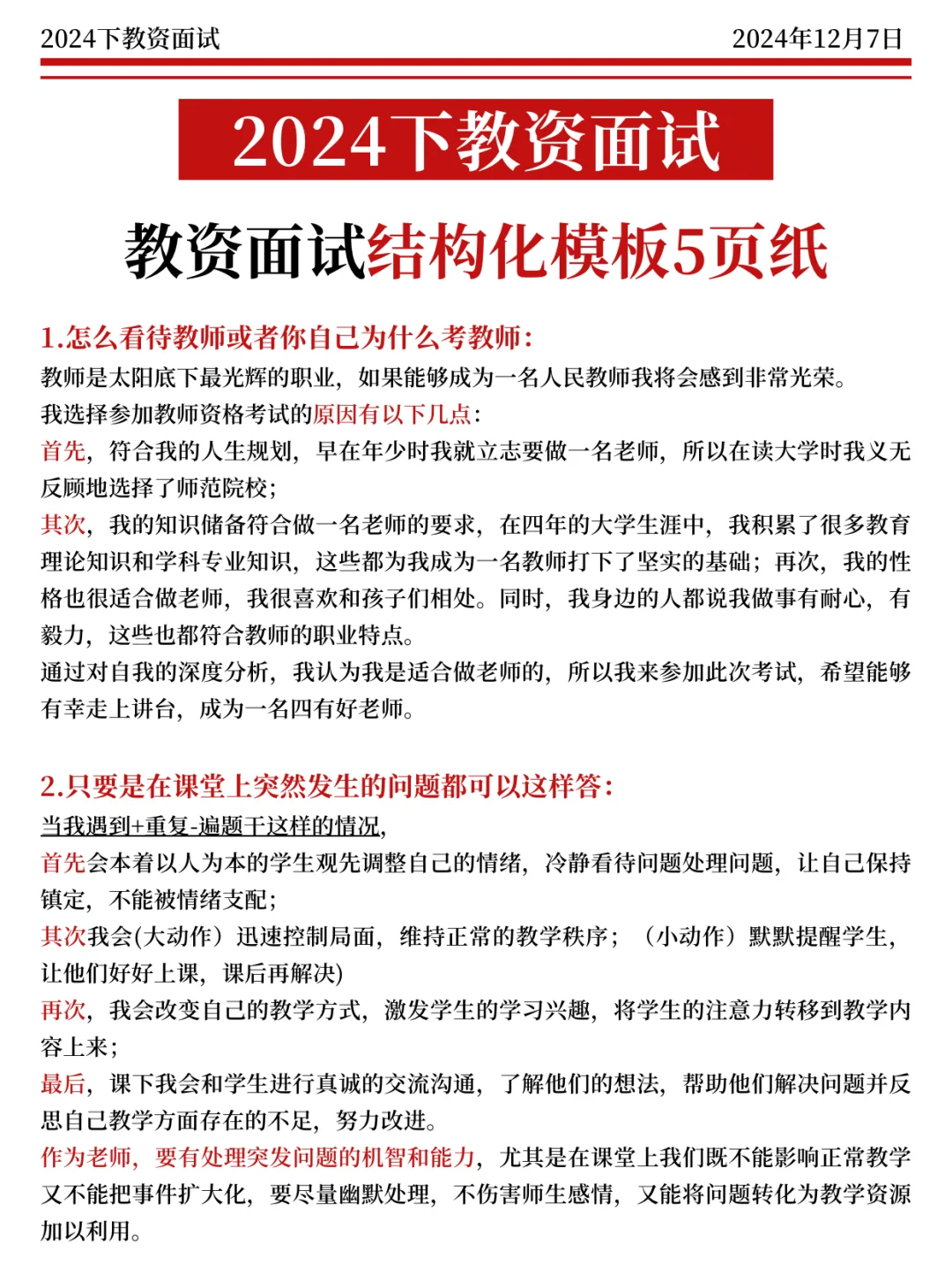 教资面试结构化，时政无非这20道，熬夜背啊啊