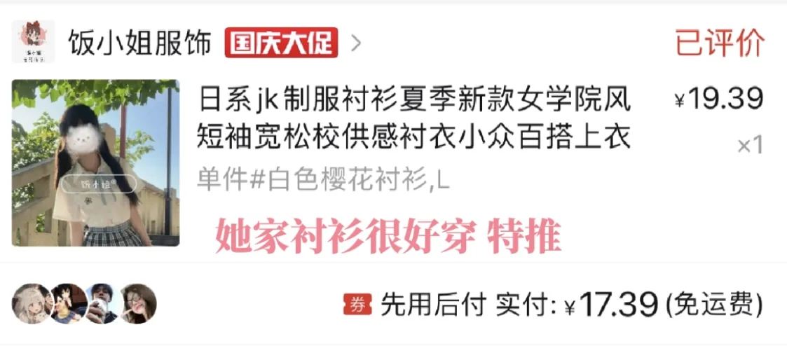 一身不过五十 jk妹冲鸭