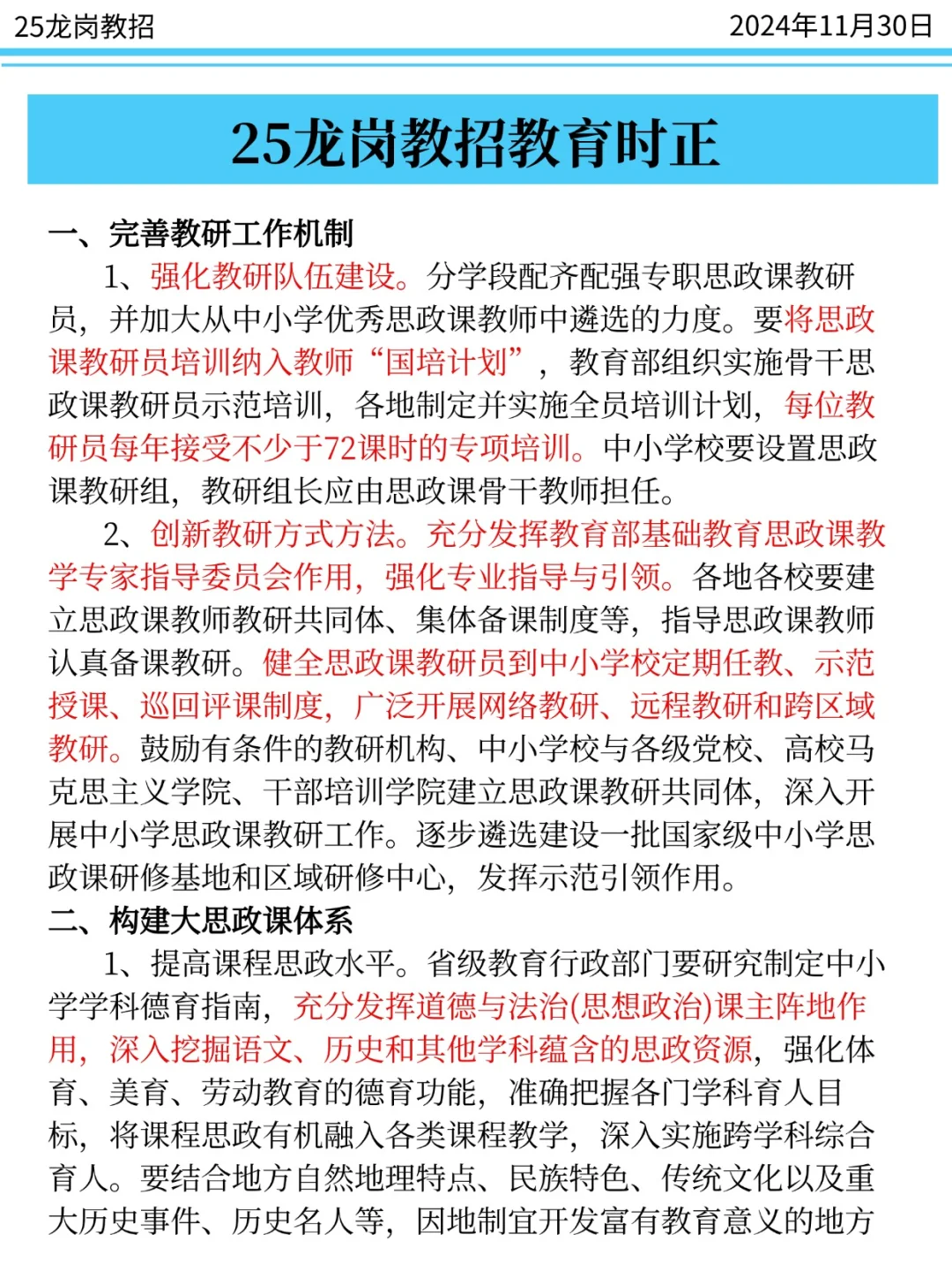 这不算泻题吧？11.30龙岗教招锺点就这些