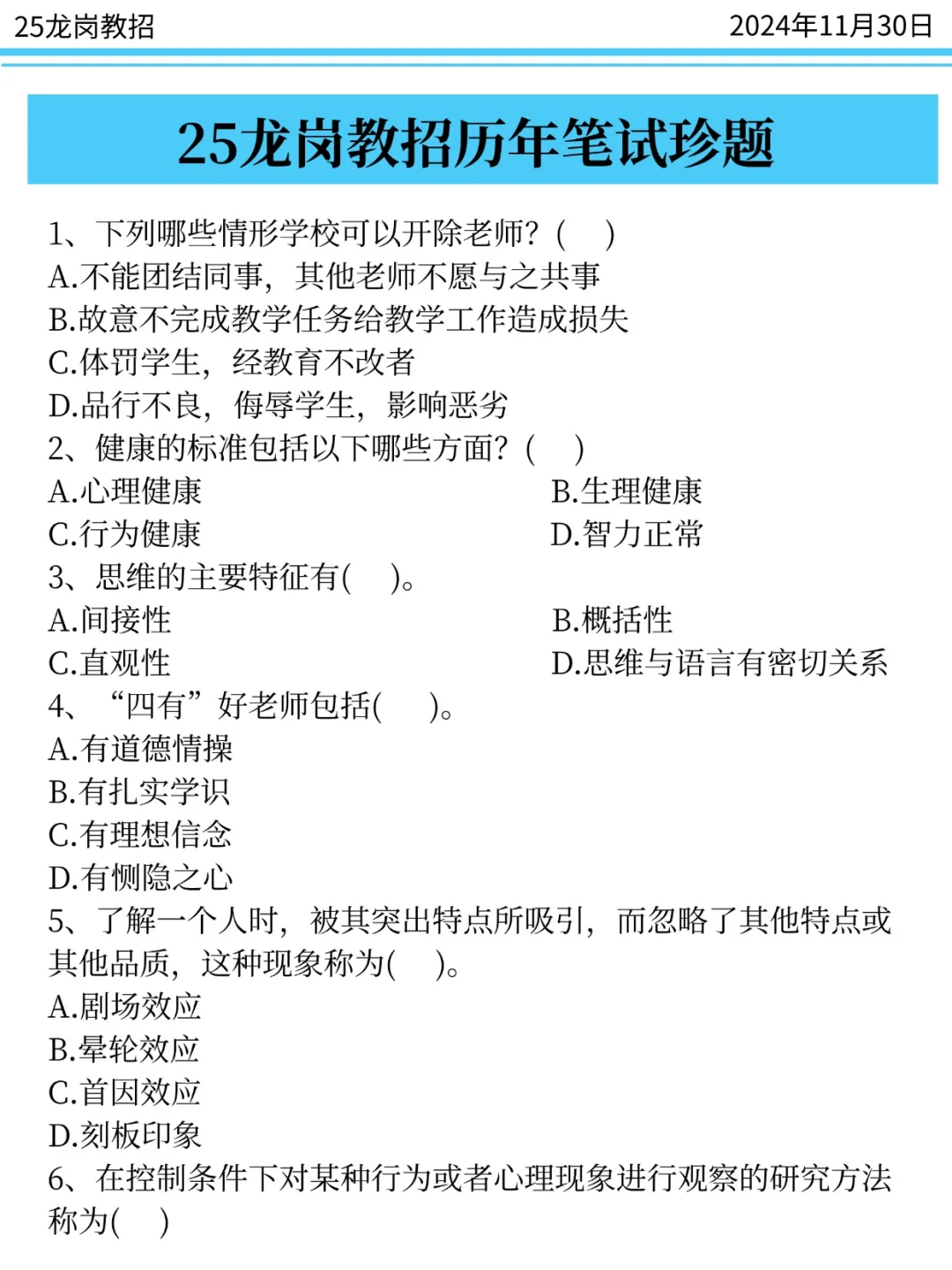 这不算泻题吧？11.30龙岗教招锺点就这些
