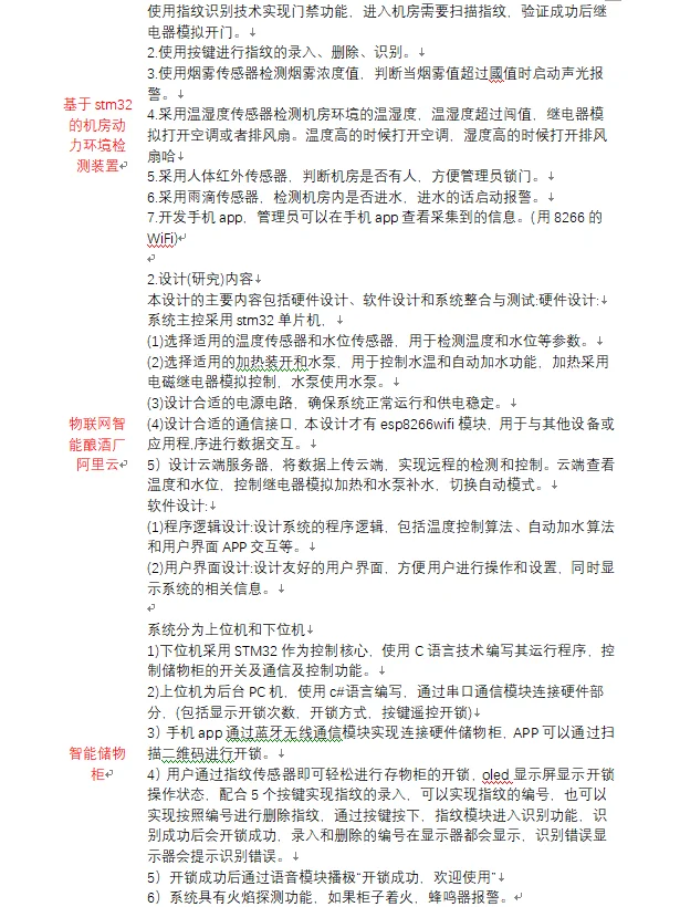 单片机毕设物联网毕业设计选题题目实物接单