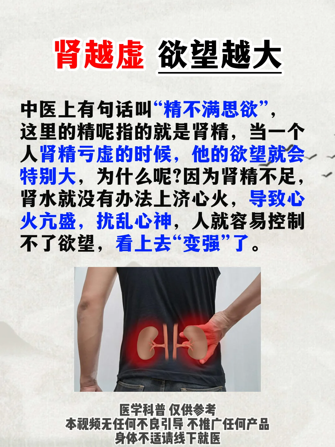 肾越虚，欲望越大！