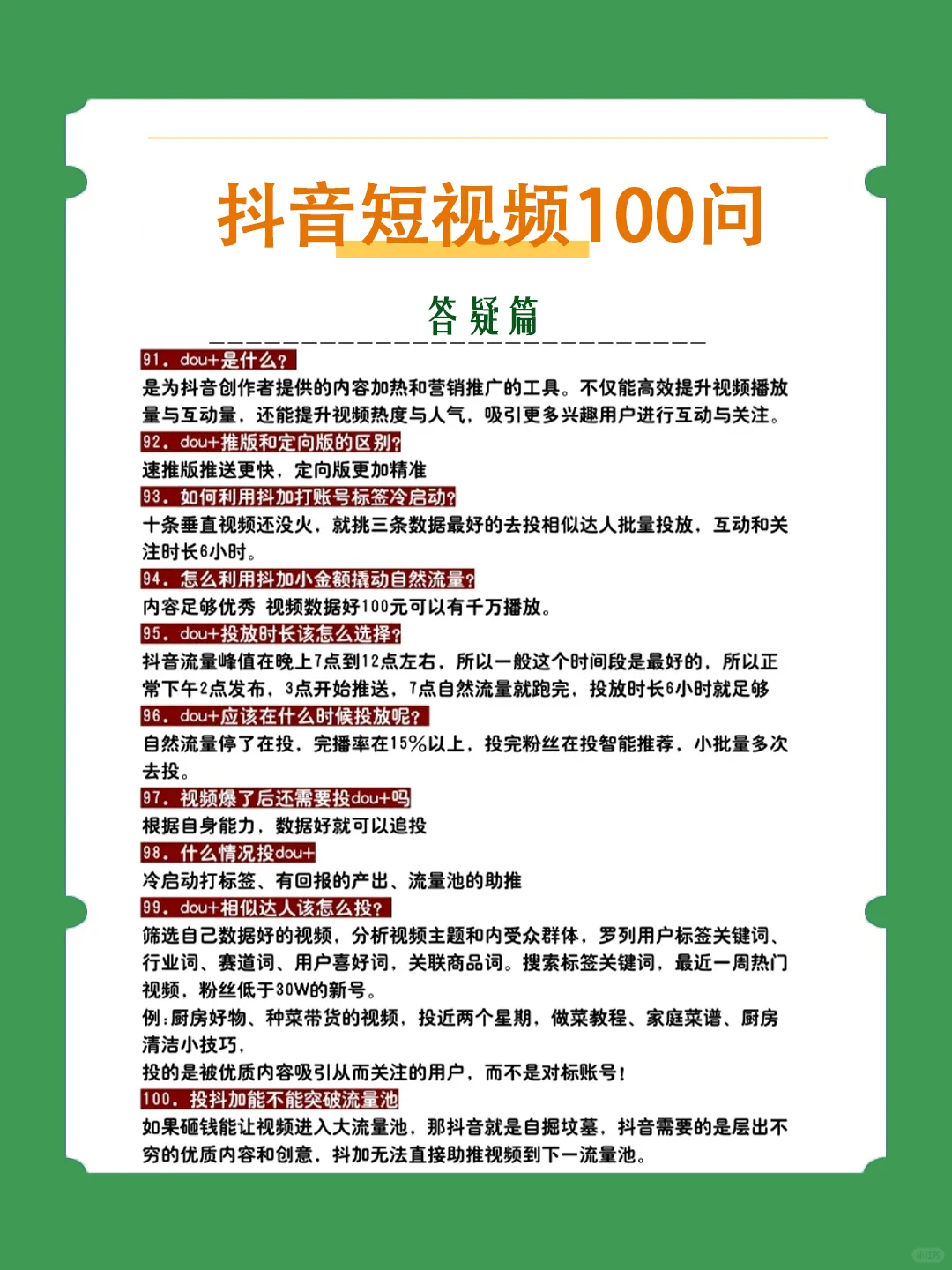 抖音短视频运营答疑100问！快收藏有用！！