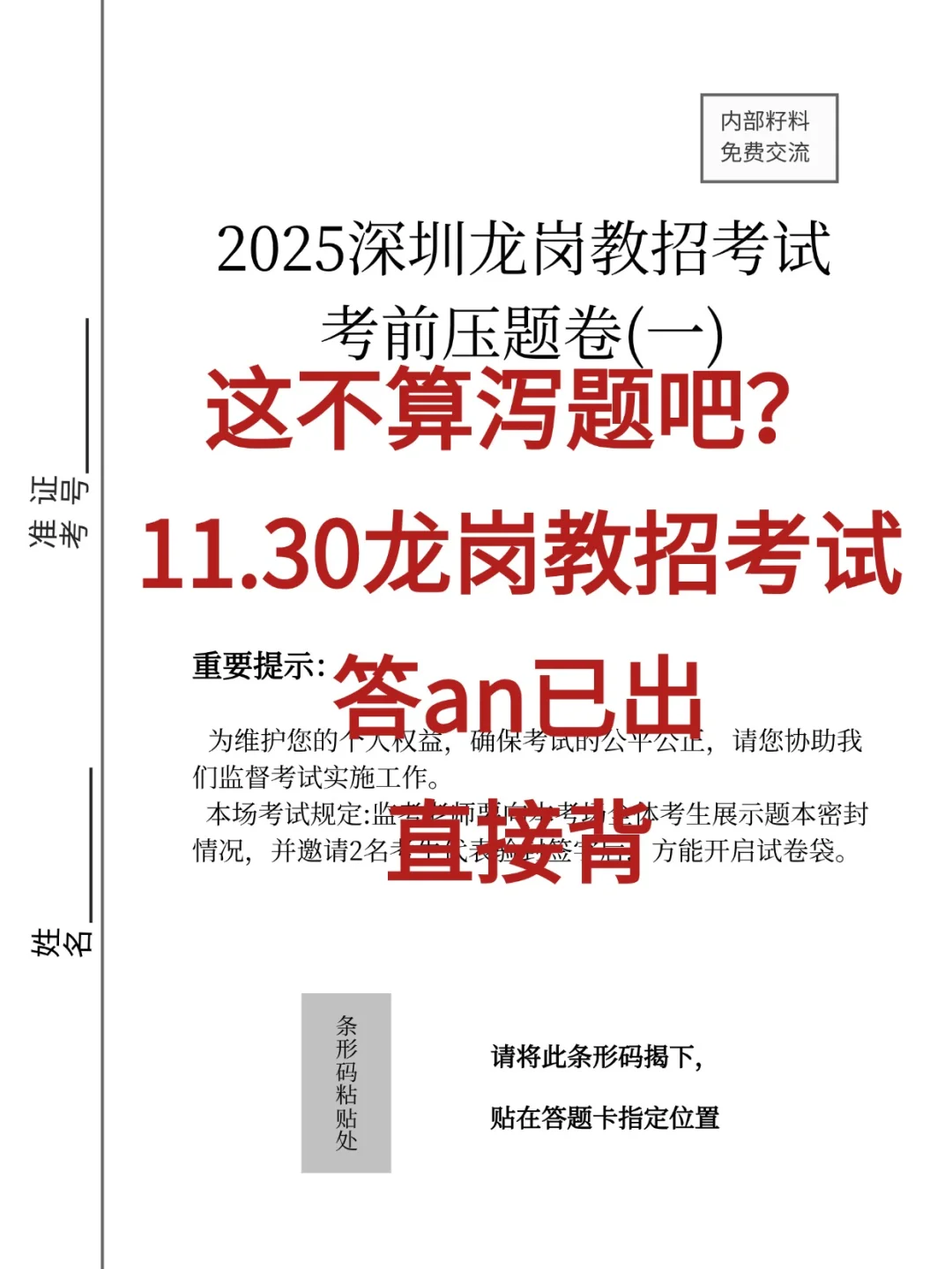 这不算泻题吧？11.30龙岗教招锺点就这些