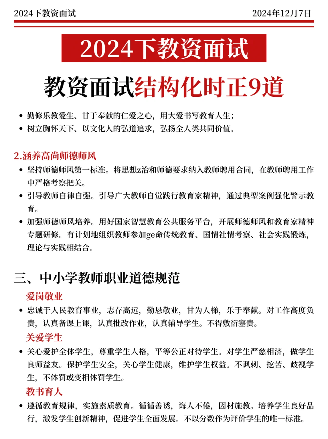 教资面试结构化，时政无非这20道，熬夜背啊啊