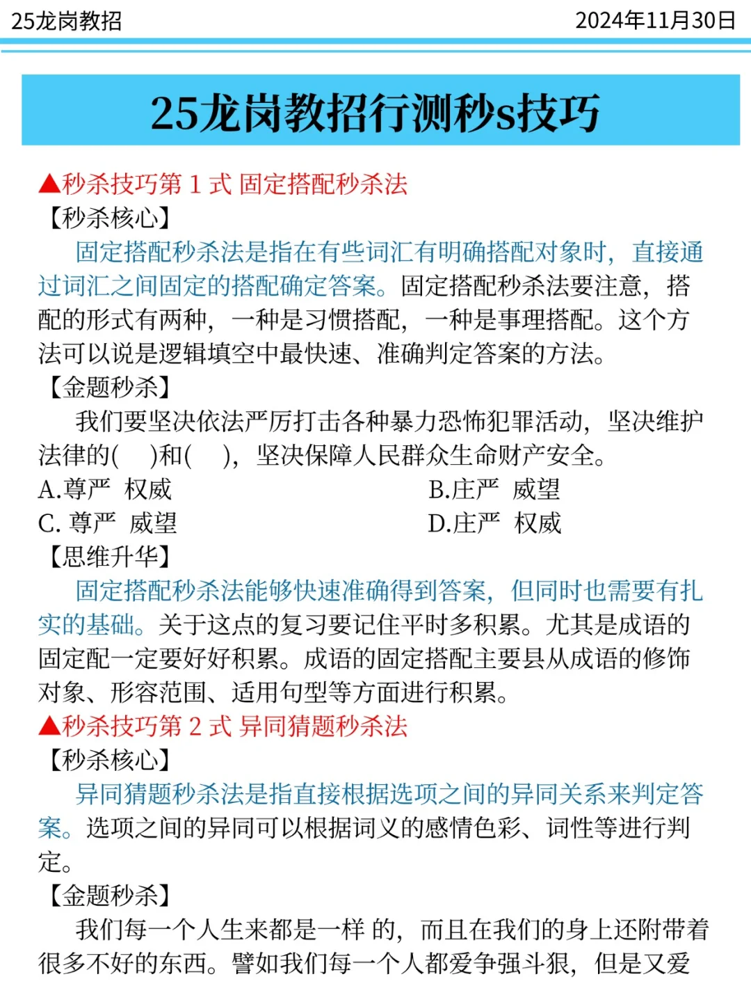 这不算泻题吧？11.30龙岗教招锺点就这些