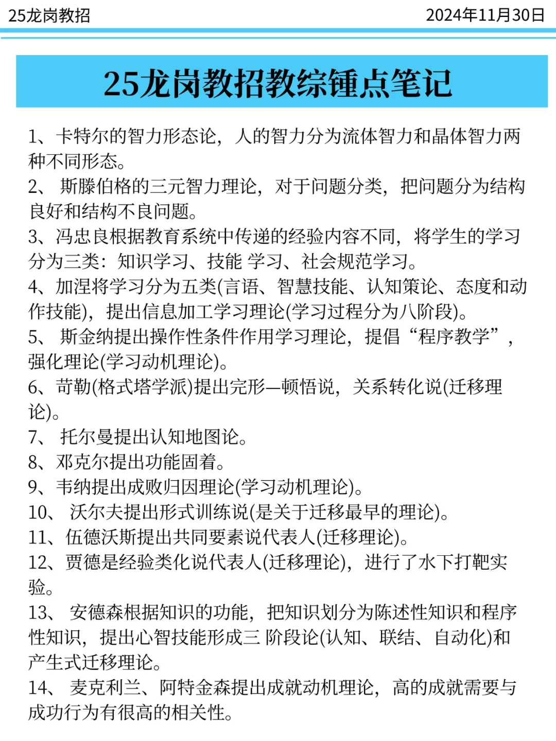这不算泻题吧？11.30龙岗教招锺点就这些