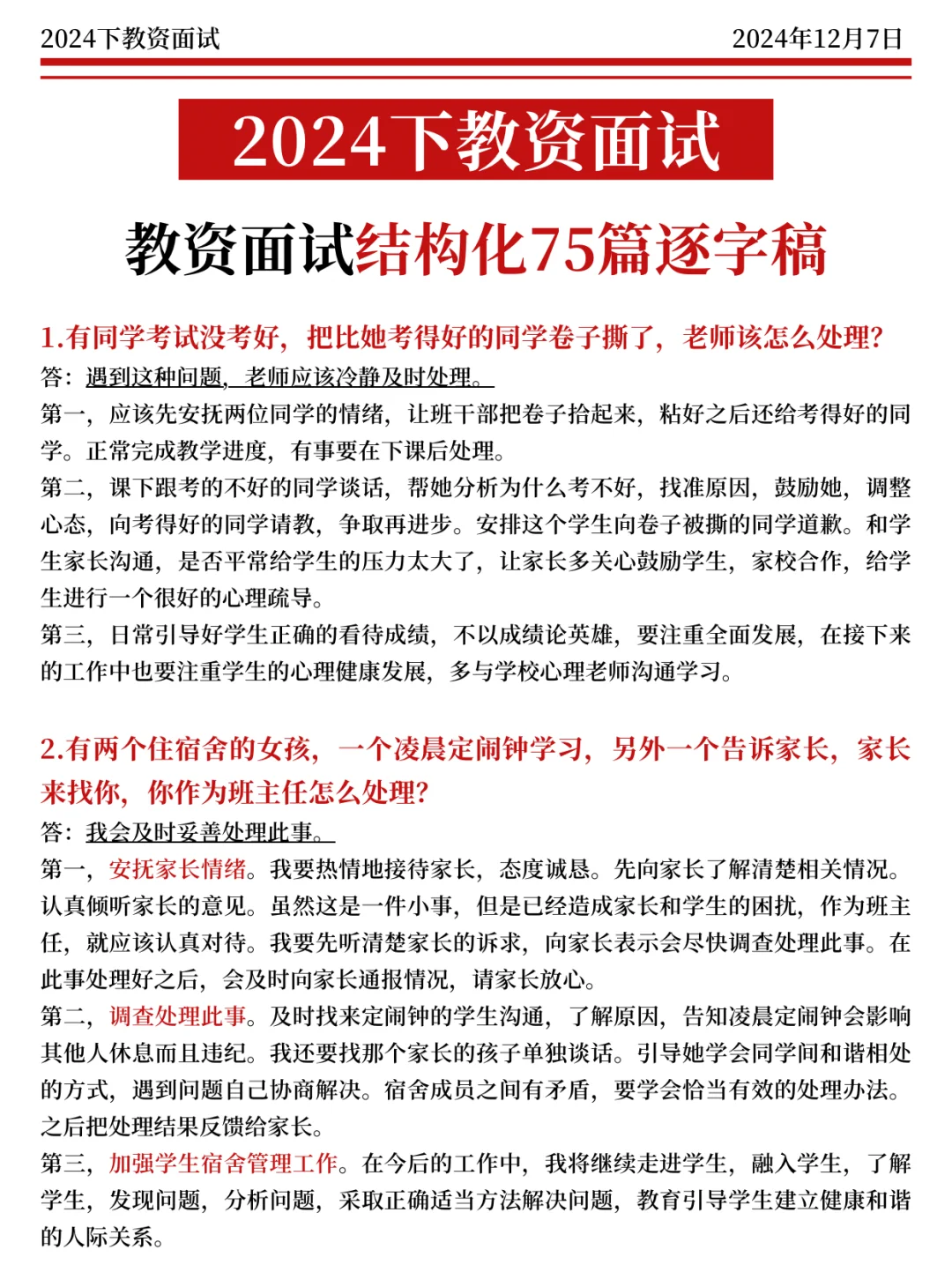教资面试结构化，时政无非这20道，熬夜背啊啊