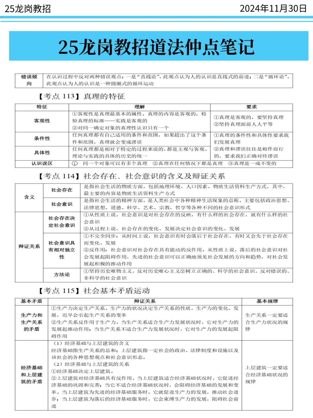 这不算泻题吧？11.30龙岗教招锺点就这些