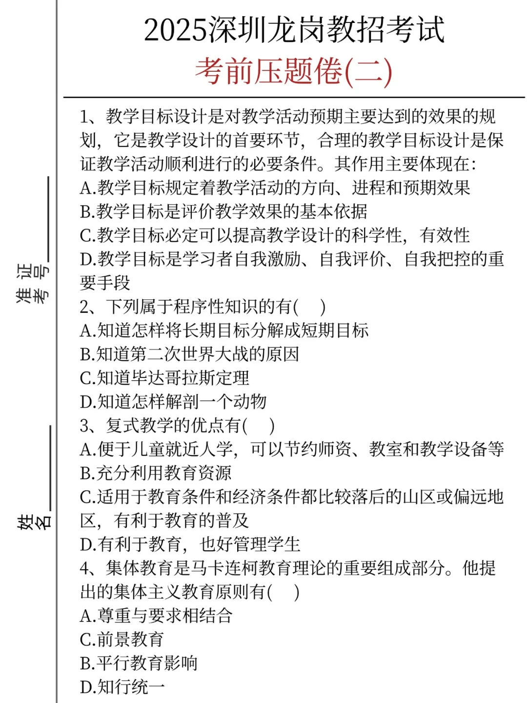 这不算泻题吧？11.30龙岗教招锺点就这些