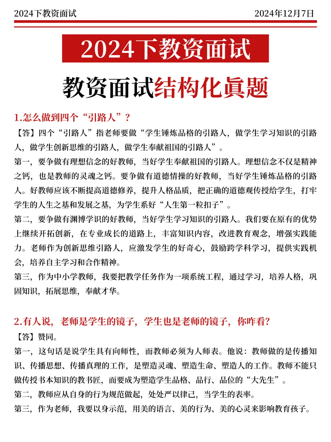教资面试结构化，时政无非这20道，熬夜背啊啊