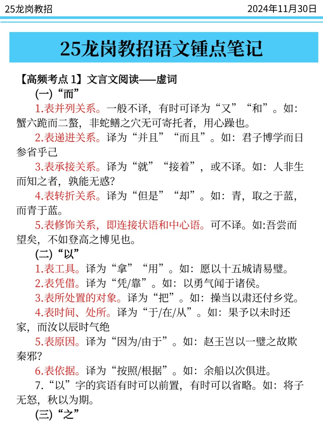 这不算泻题吧？11.30龙岗教招锺点就这些