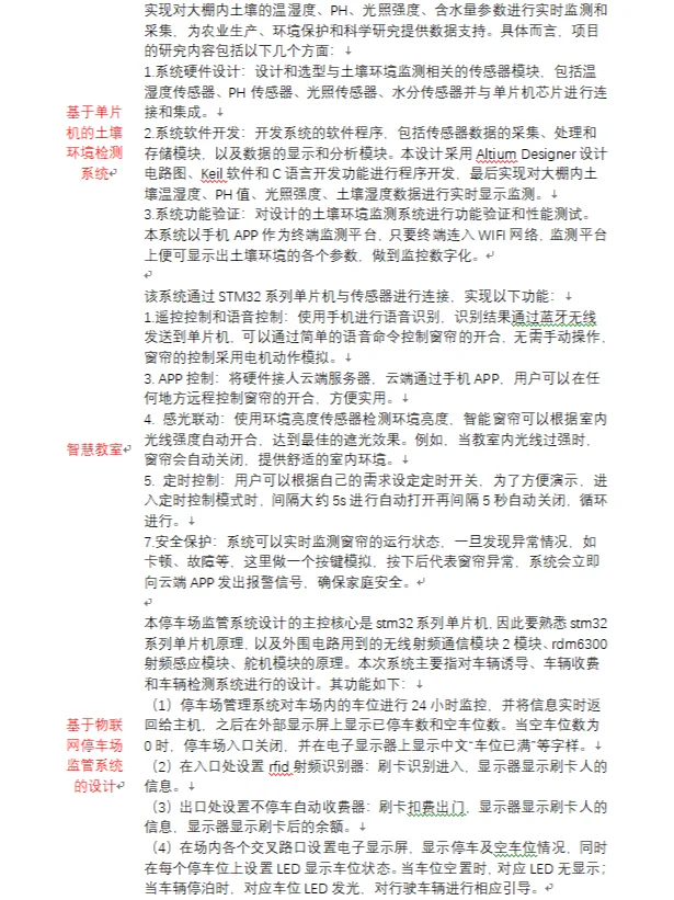 单片机毕设物联网毕业设计选题题目实物接单