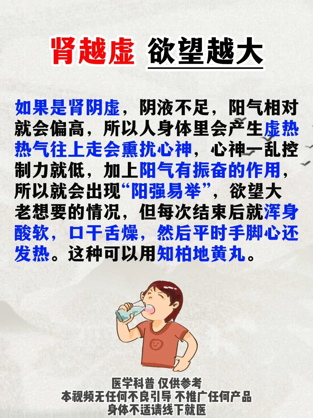 肾越虚，欲望越大！