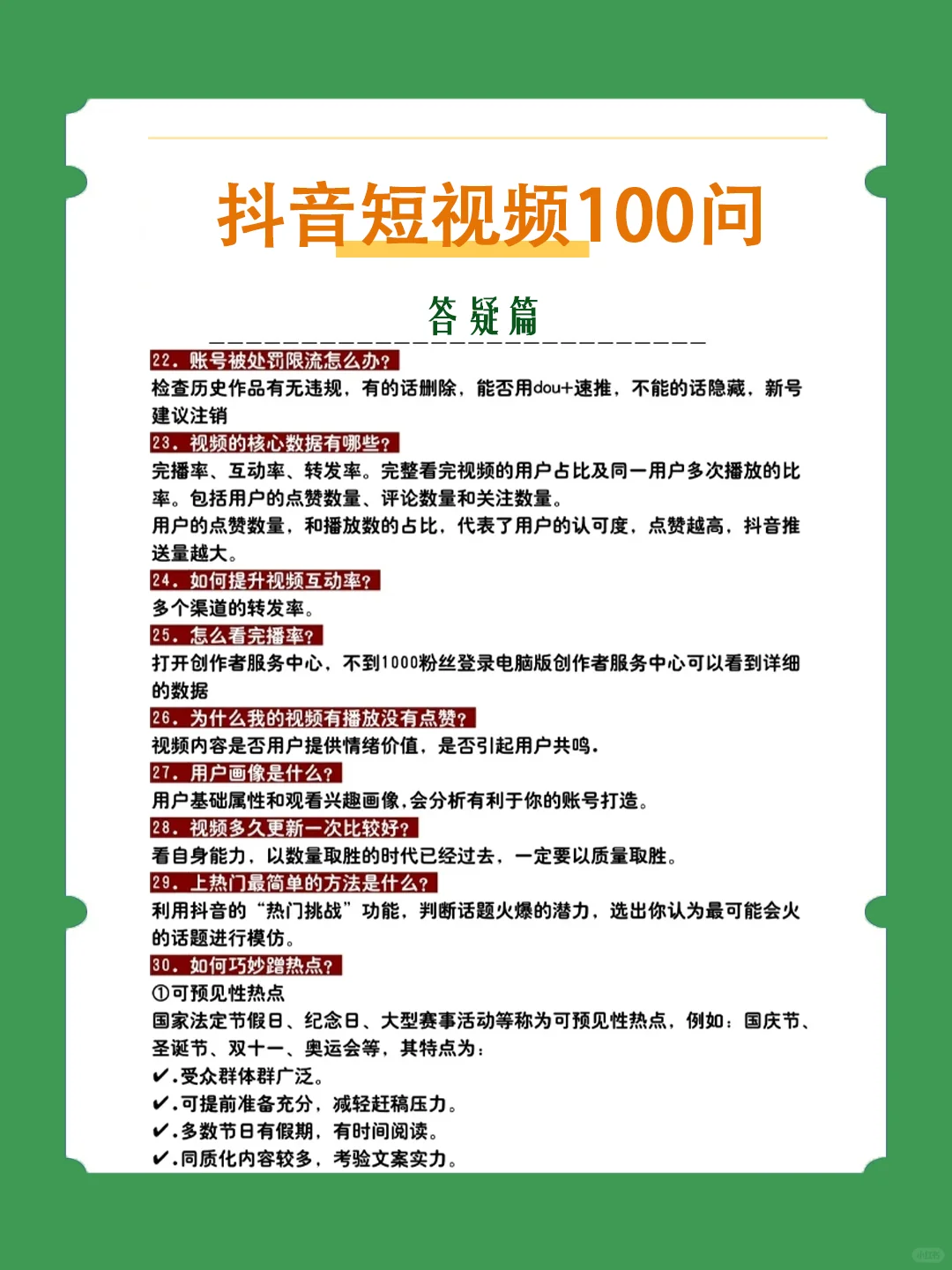 抖音短视频运营答疑100问！快收藏有用！！