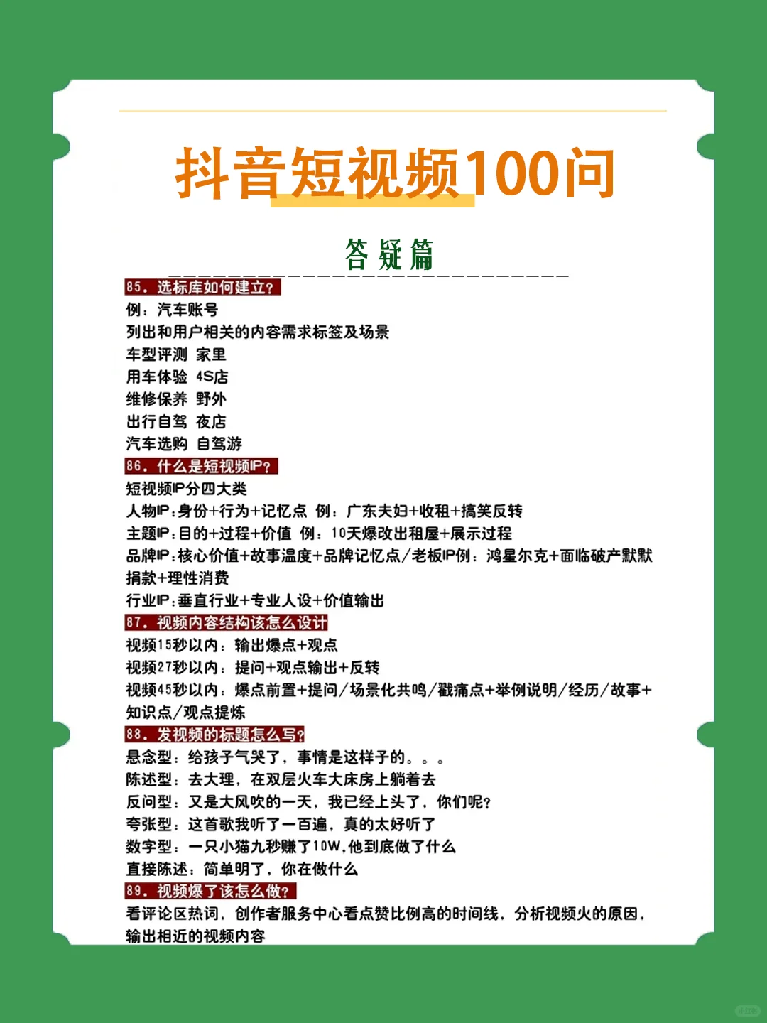 抖音短视频运营答疑100问！快收藏有用！！