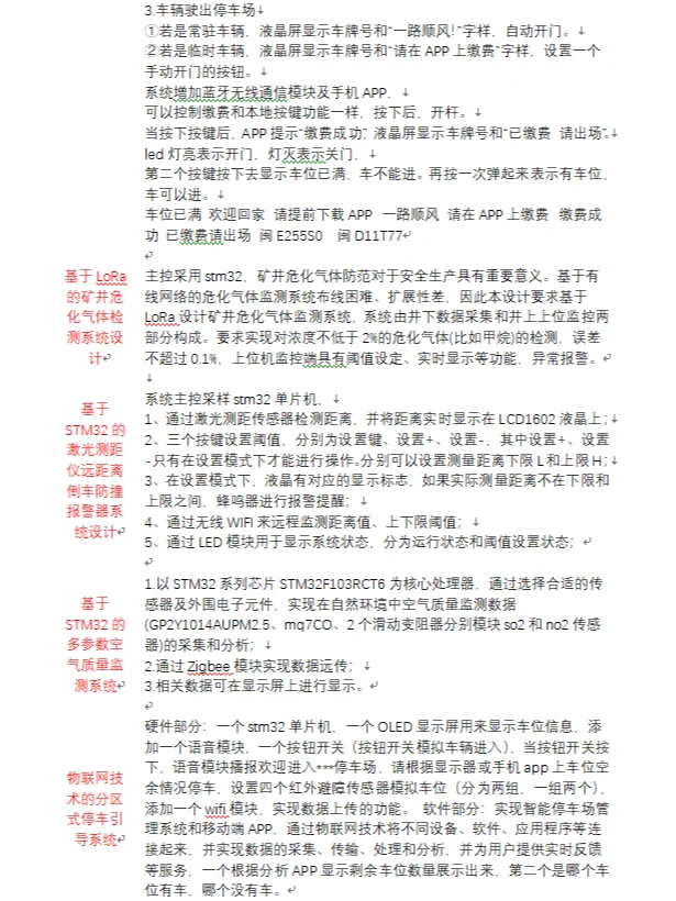单片机毕设物联网毕业设计选题题目实物接单