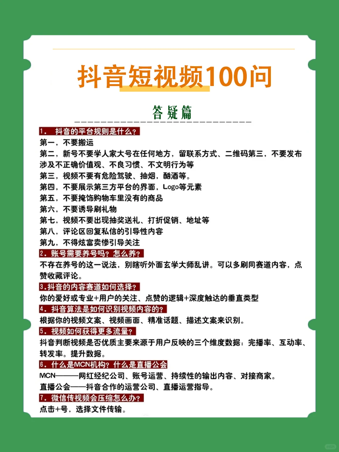 抖音短视频运营答疑100问！快收藏有用！！