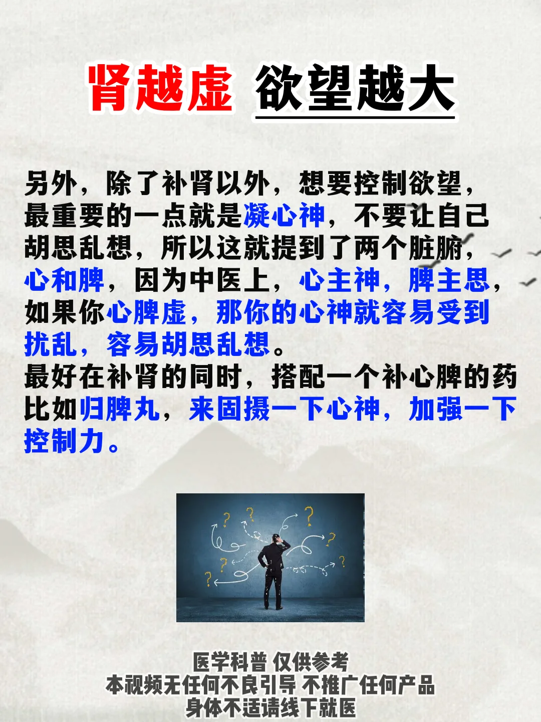 肾越虚，欲望越大！