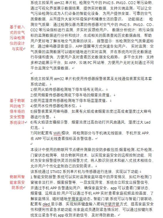 单片机毕设物联网毕业设计选题题目实物接单