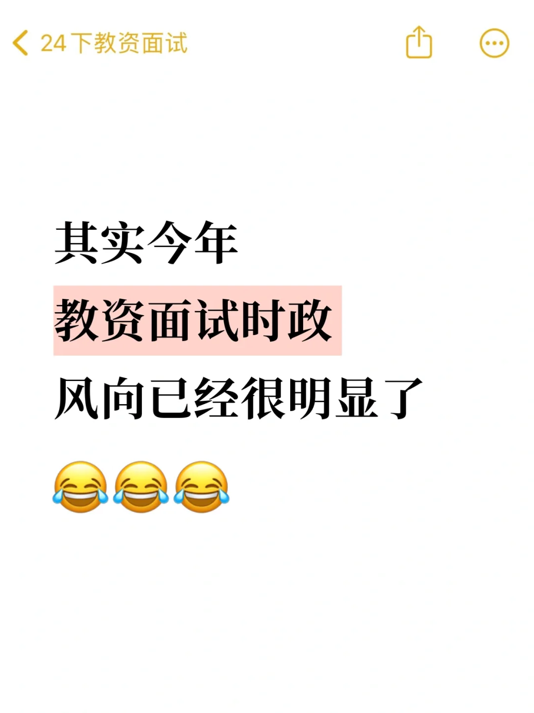 教资面试结构化，时政无非这20道，熬夜背啊啊