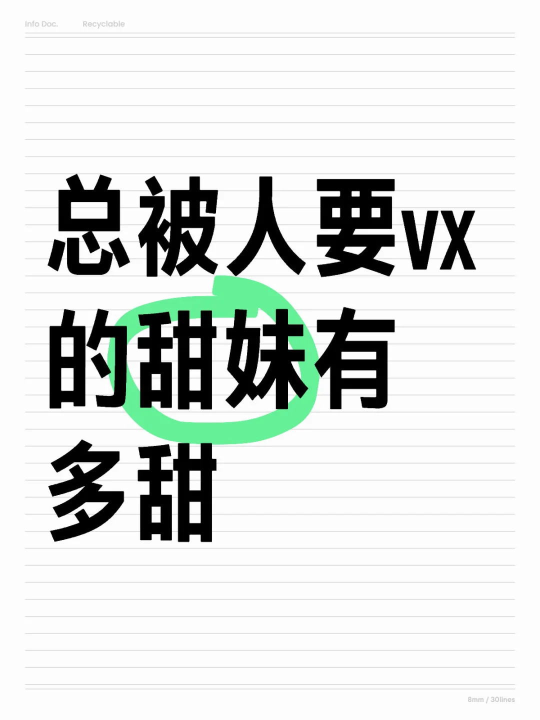 太喜欢甜妹啦