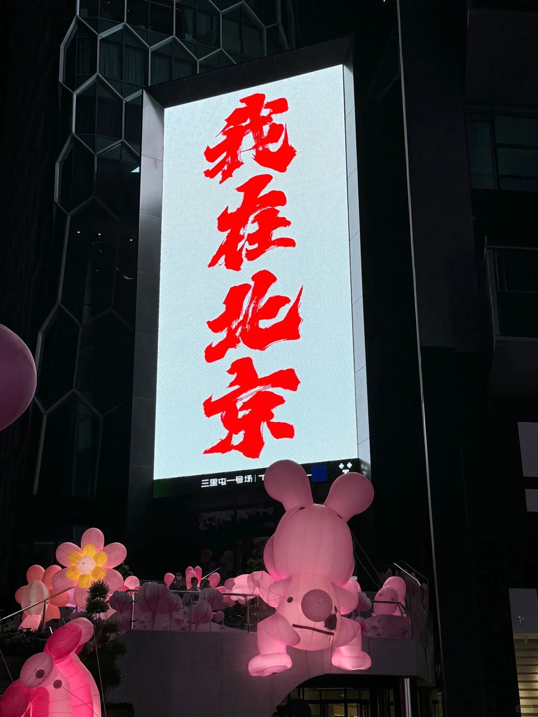 北京甜妹集合！