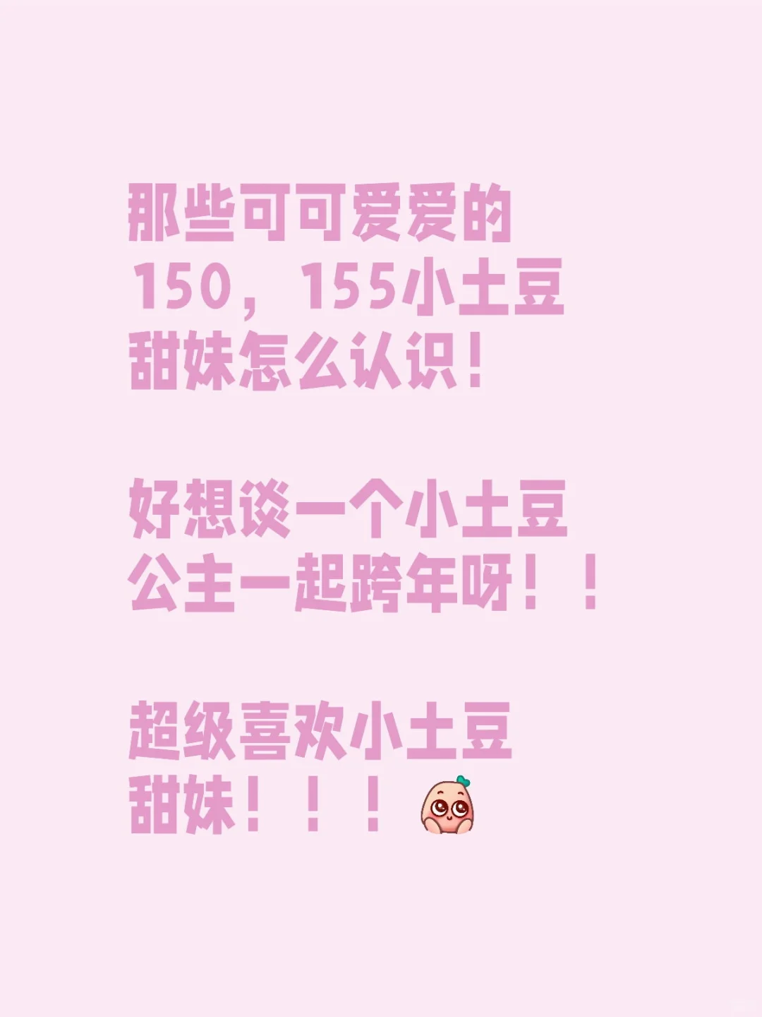 啊啊啊啊，150甜妹怎么认识呀?啊啊啊啊!
