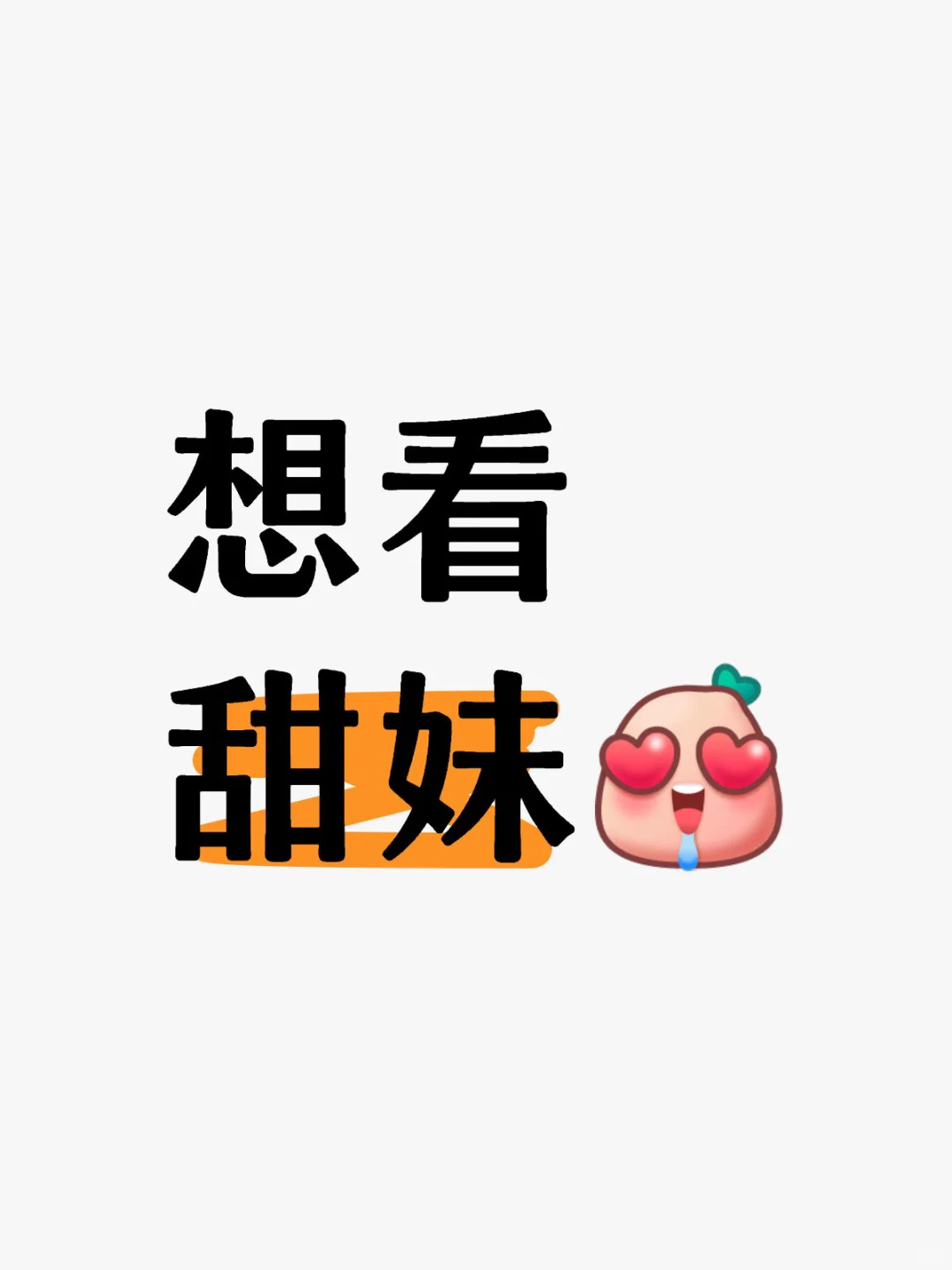 要多美才算美？